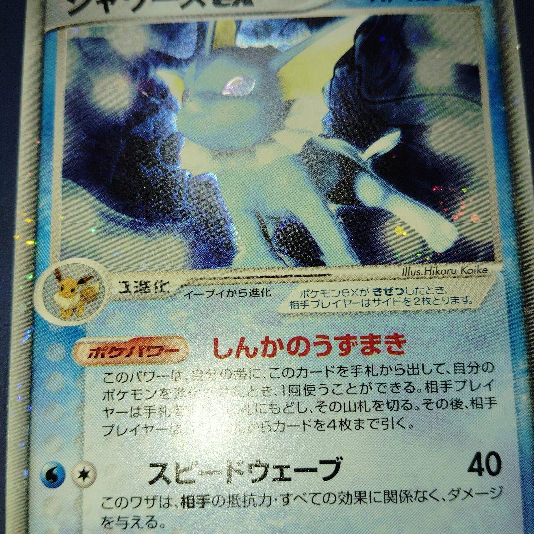 完全美品シャワーズex 003/015 ホロンの研究塔ハーフデッキ1/2水EX