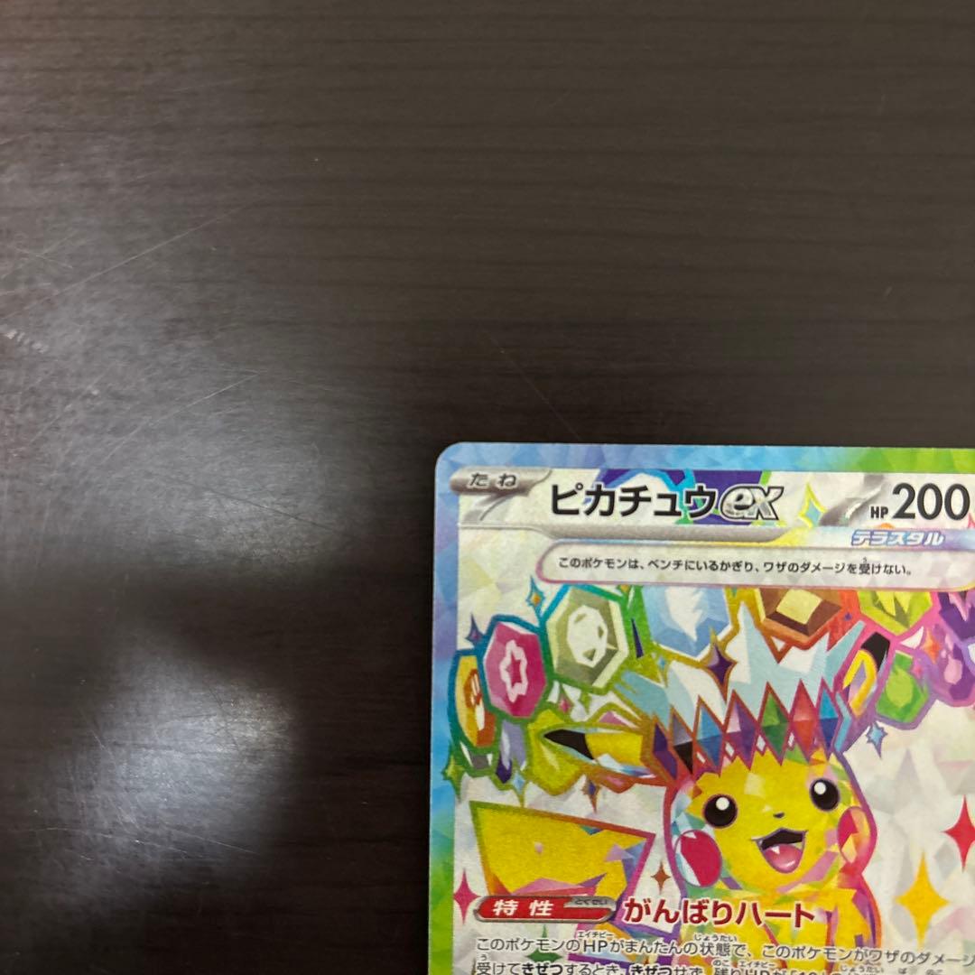 ピカチュウex UR SR 各1枚