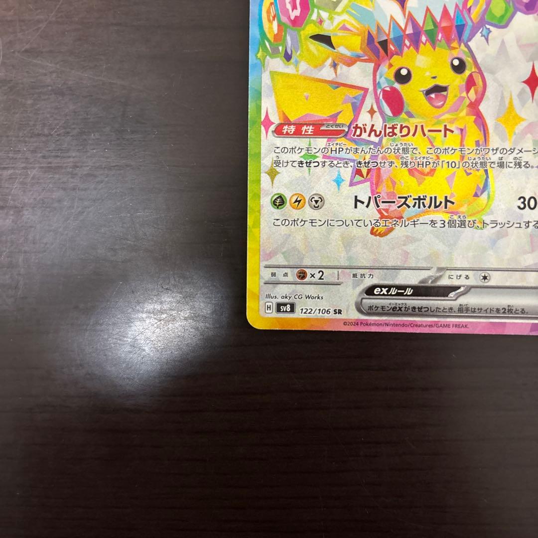 ピカチュウex UR SR 各1枚