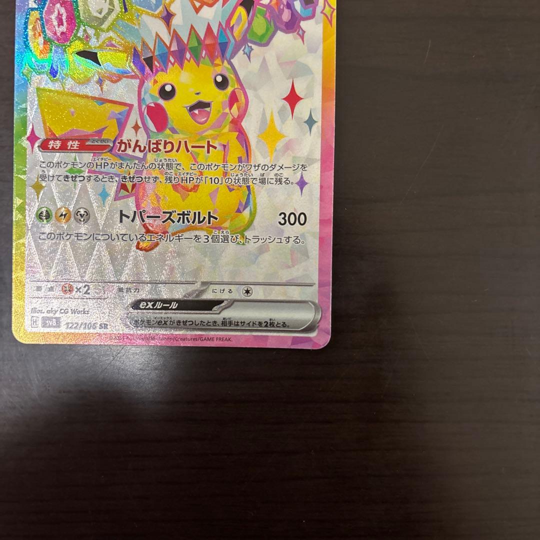 ピカチュウex UR SR 各1枚