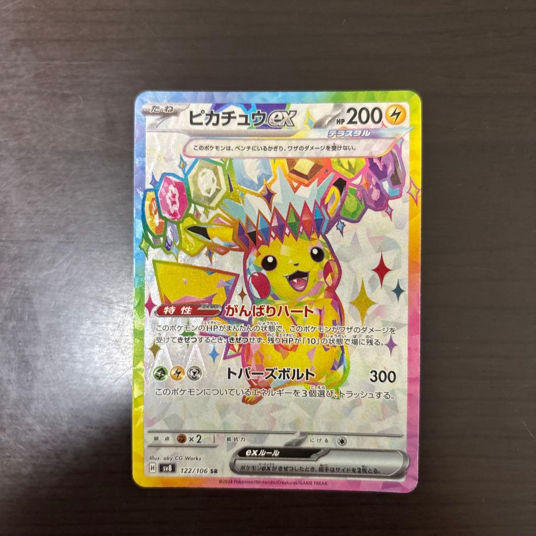 ピカチュウex UR SR 各1枚