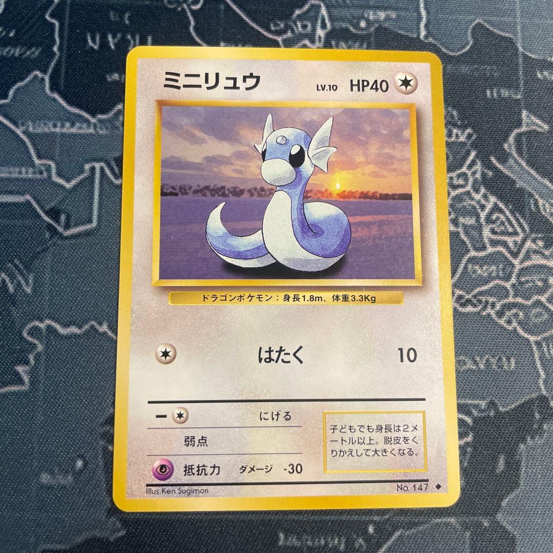 ポケモンカード 旧裏 ミニリュウ