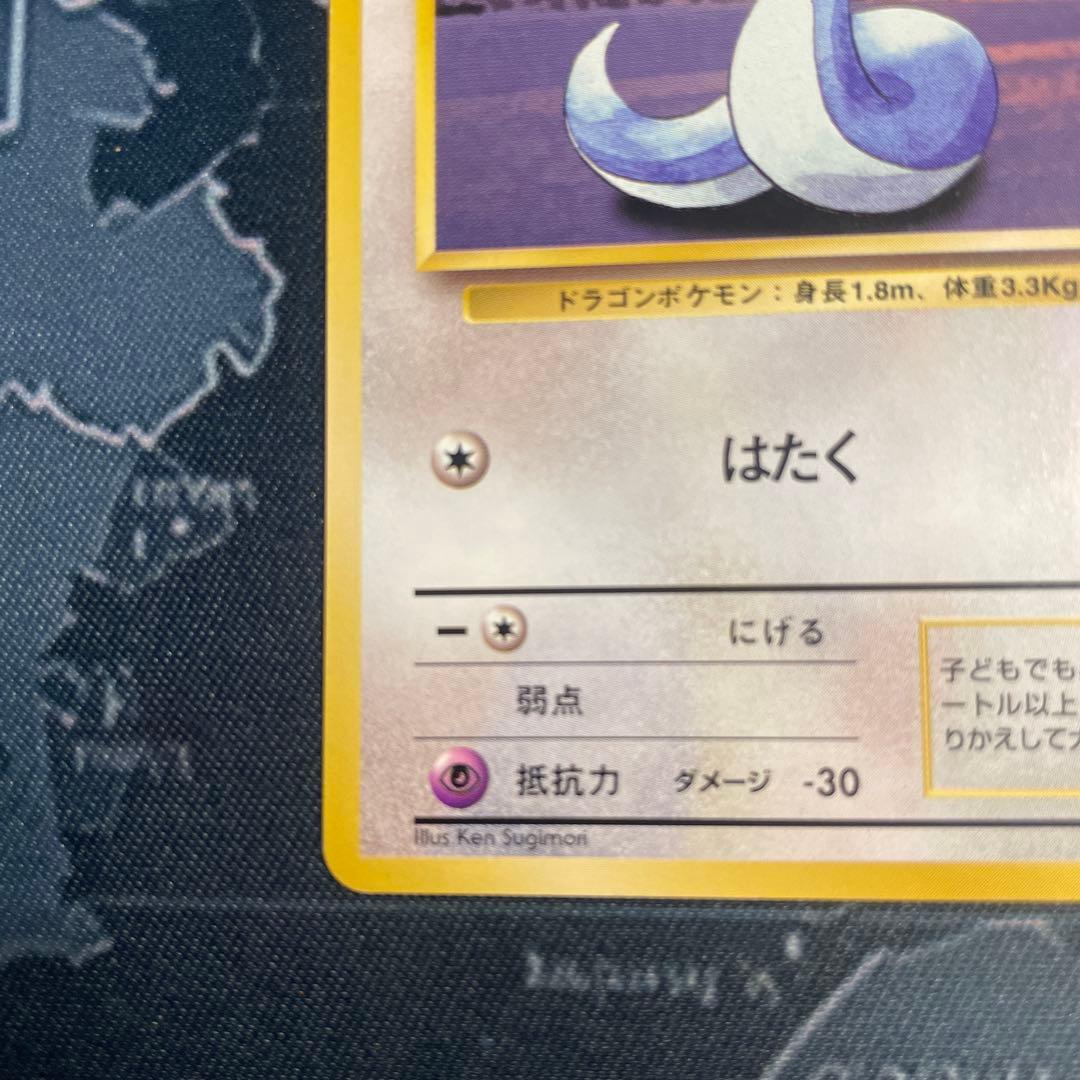 ポケモンカード 旧裏 ミニリュウ