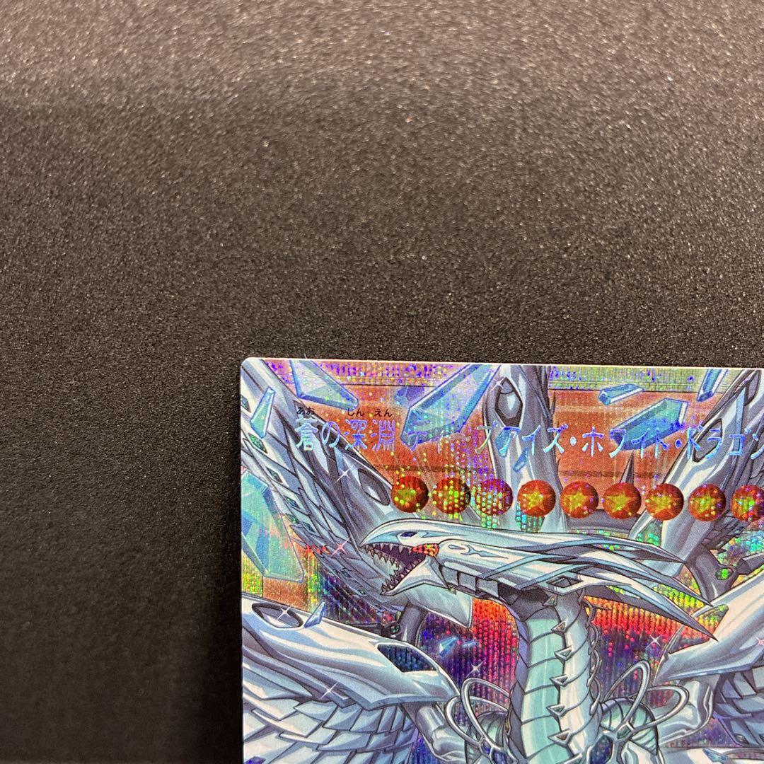 蒼の深淵 ディープアイズ・ホワイト・ドラゴン　オーバーフレーム　プリズマティック