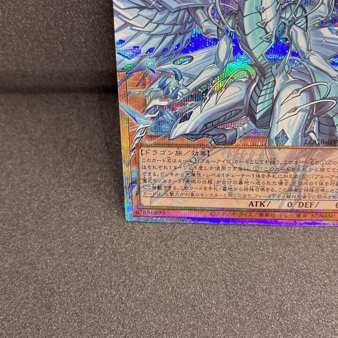 蒼の深淵 ディープアイズ・ホワイト・ドラゴン　オーバーフレーム　プリズマティック