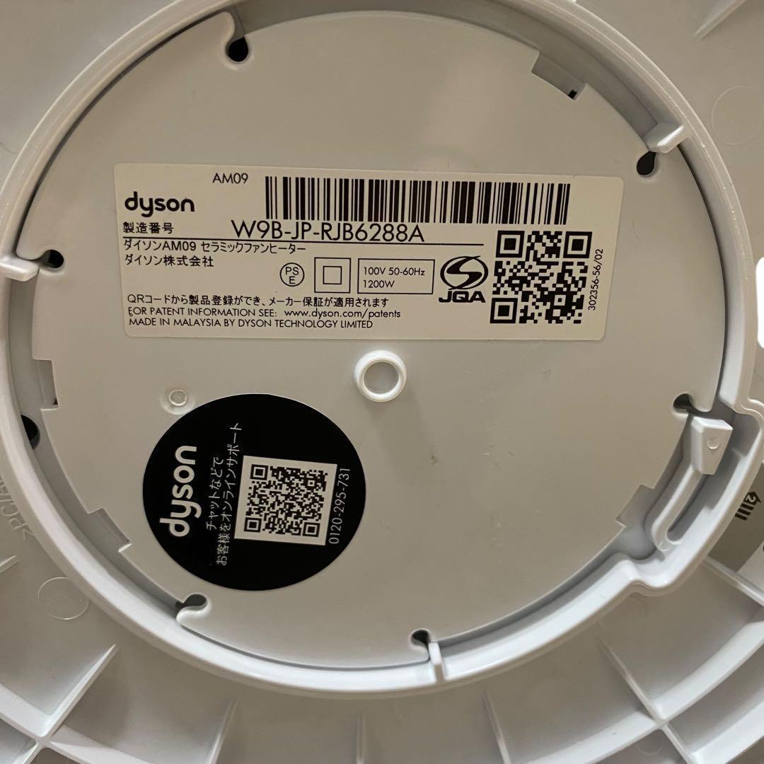 【美品】Dyson hot&cool am09 2022年製 ホワイト