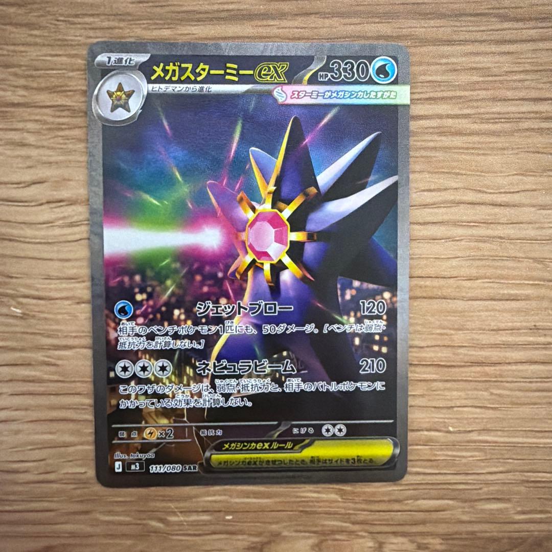 ポケモンカードセット　sar