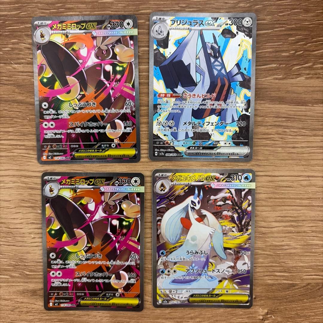 ポケモンカードセット　sar