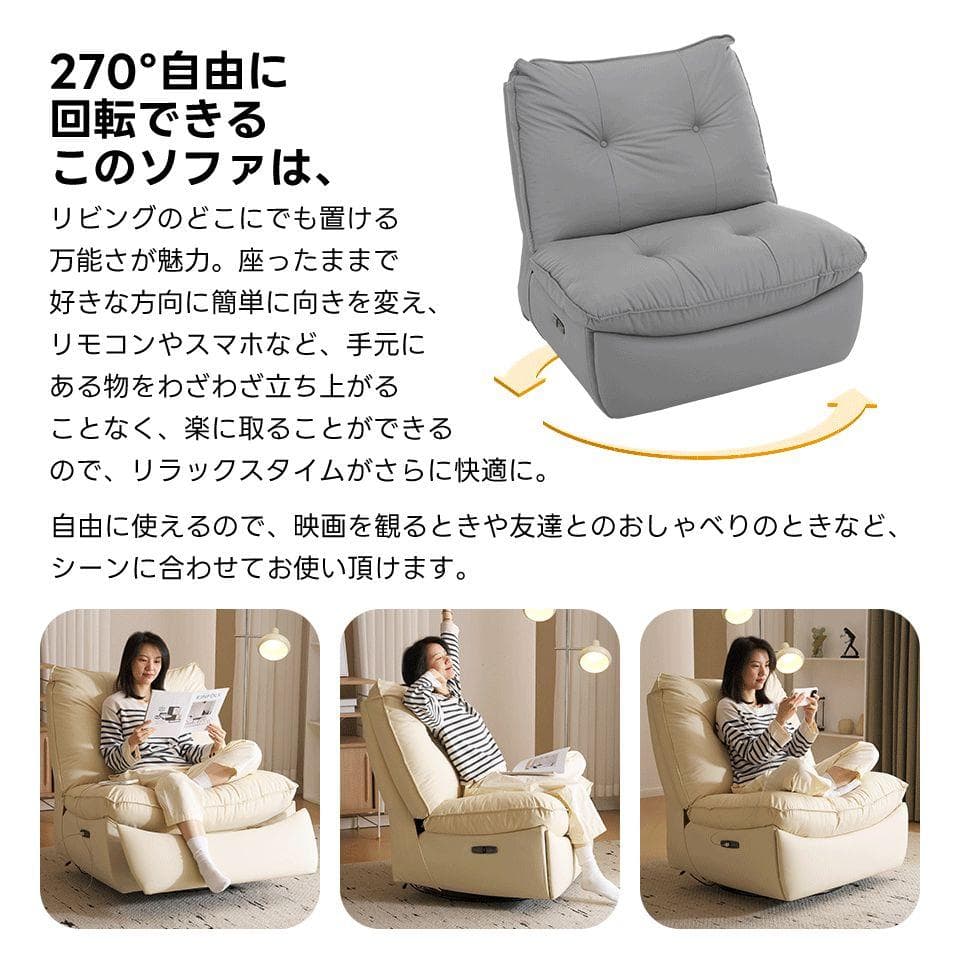 特価商品✨リクライニングソファー ロッキング 147° 調整可能 270° 回転