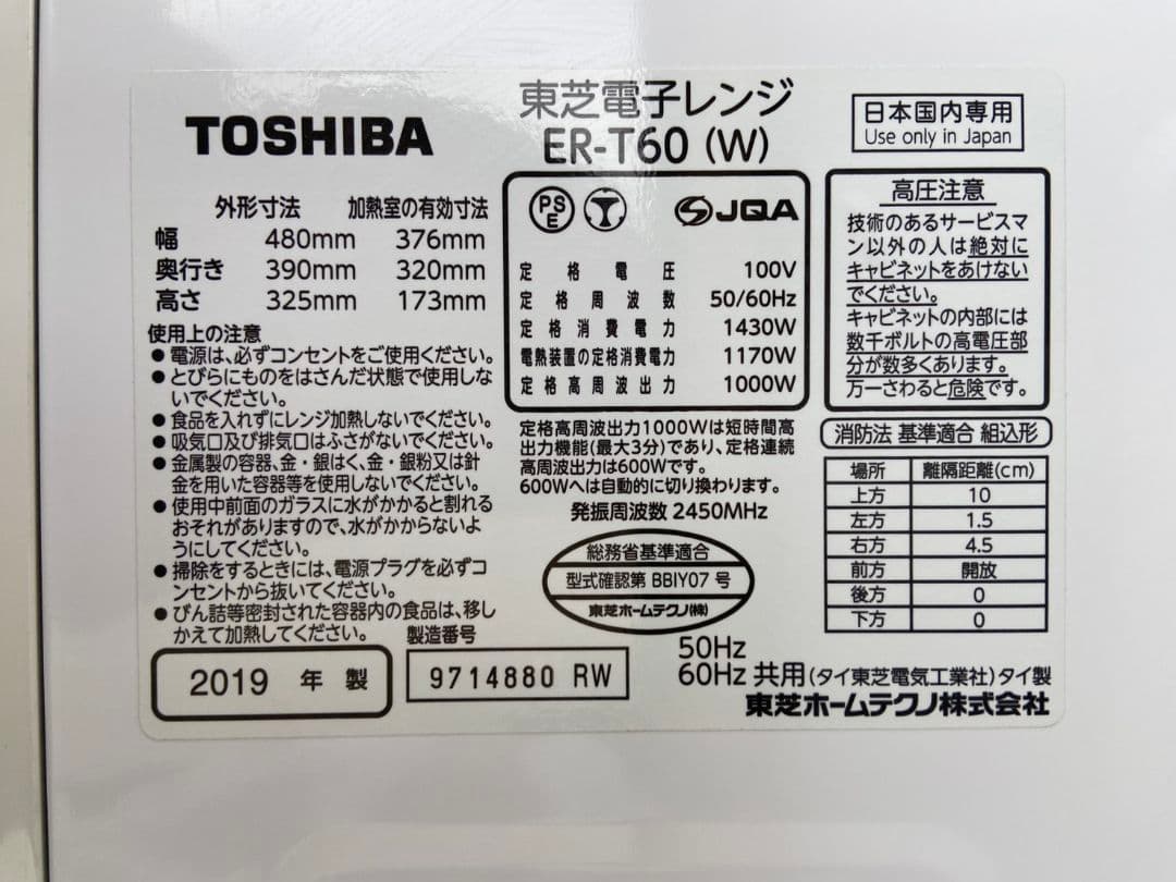 TOSHIBA 東芝オーブンレンジ　ER-T60(W)