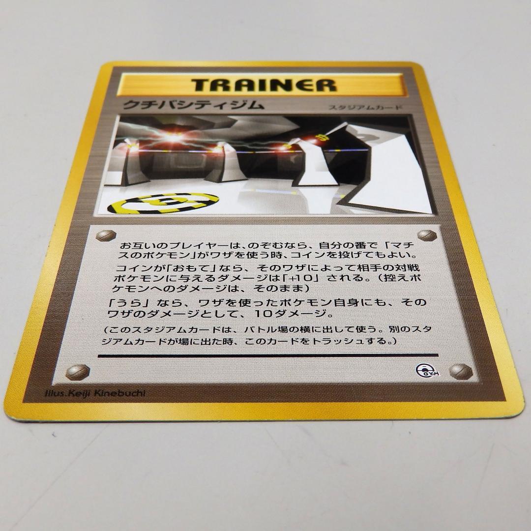 【たぶん美品】旧裏 ポケモンカード クチバシティジム GYMマーク有 マチス
