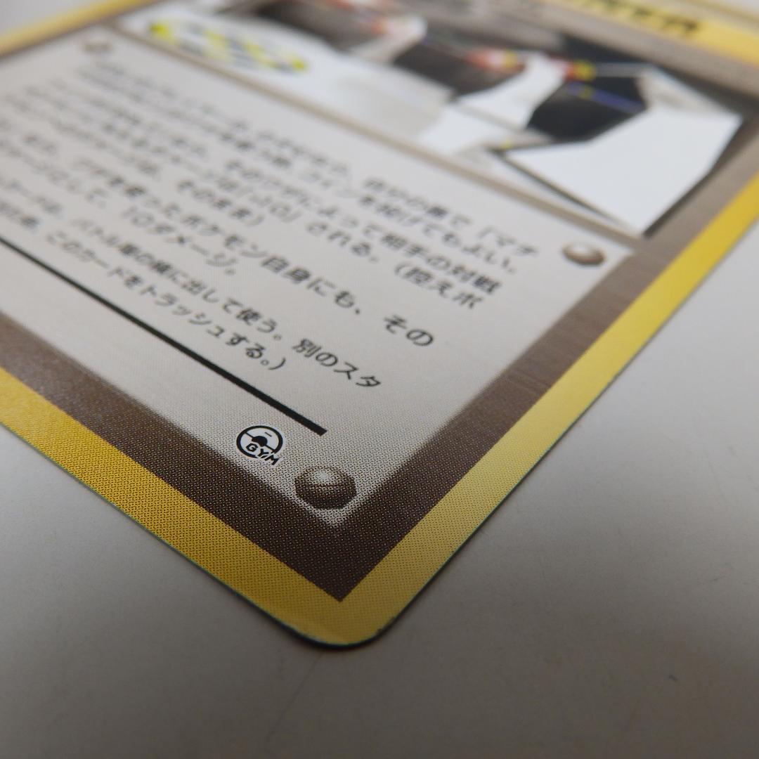 【たぶん美品】旧裏 ポケモンカード クチバシティジム GYMマーク有 マチス