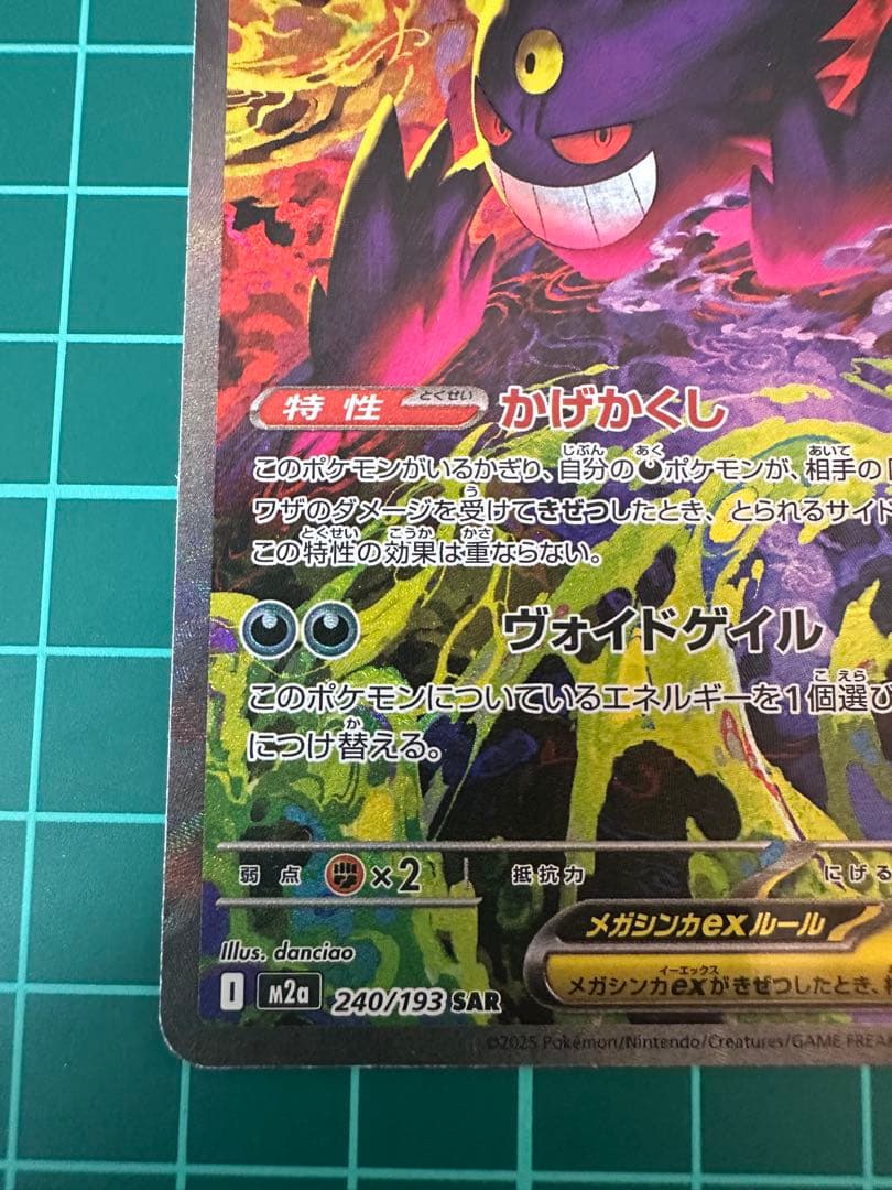 雪*様 メガゲンガーex SAR MEGA ハイクラスパック MEGAドリームe