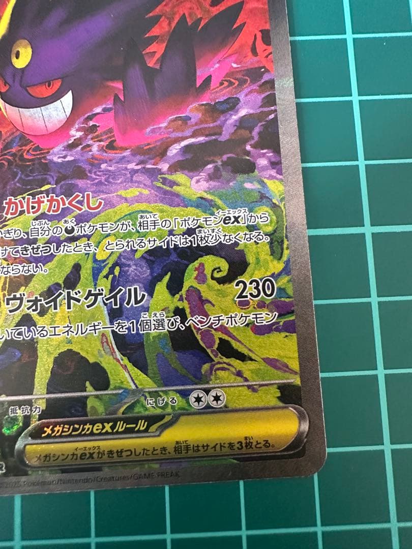 雪*様 メガゲンガーex SAR MEGA ハイクラスパック MEGAドリームe