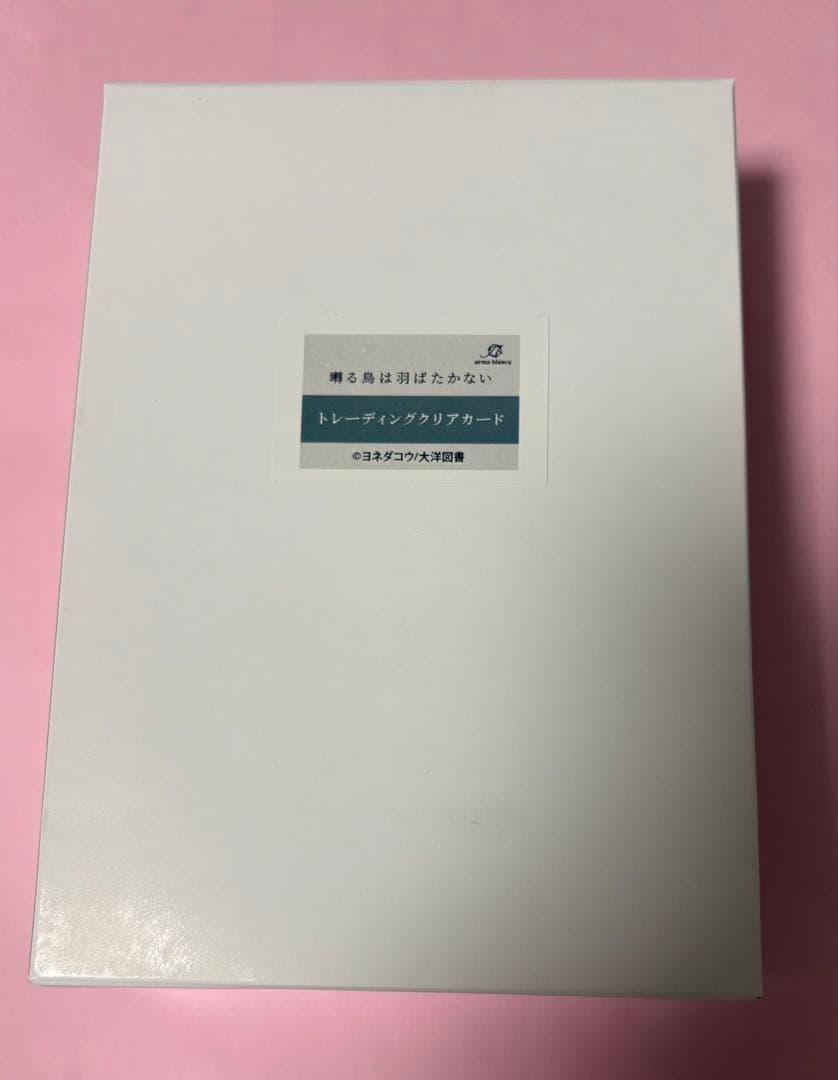 ヨネダコウ　囀る鳥は羽ばたかない　トレーディングクリアカード　未開封BOX