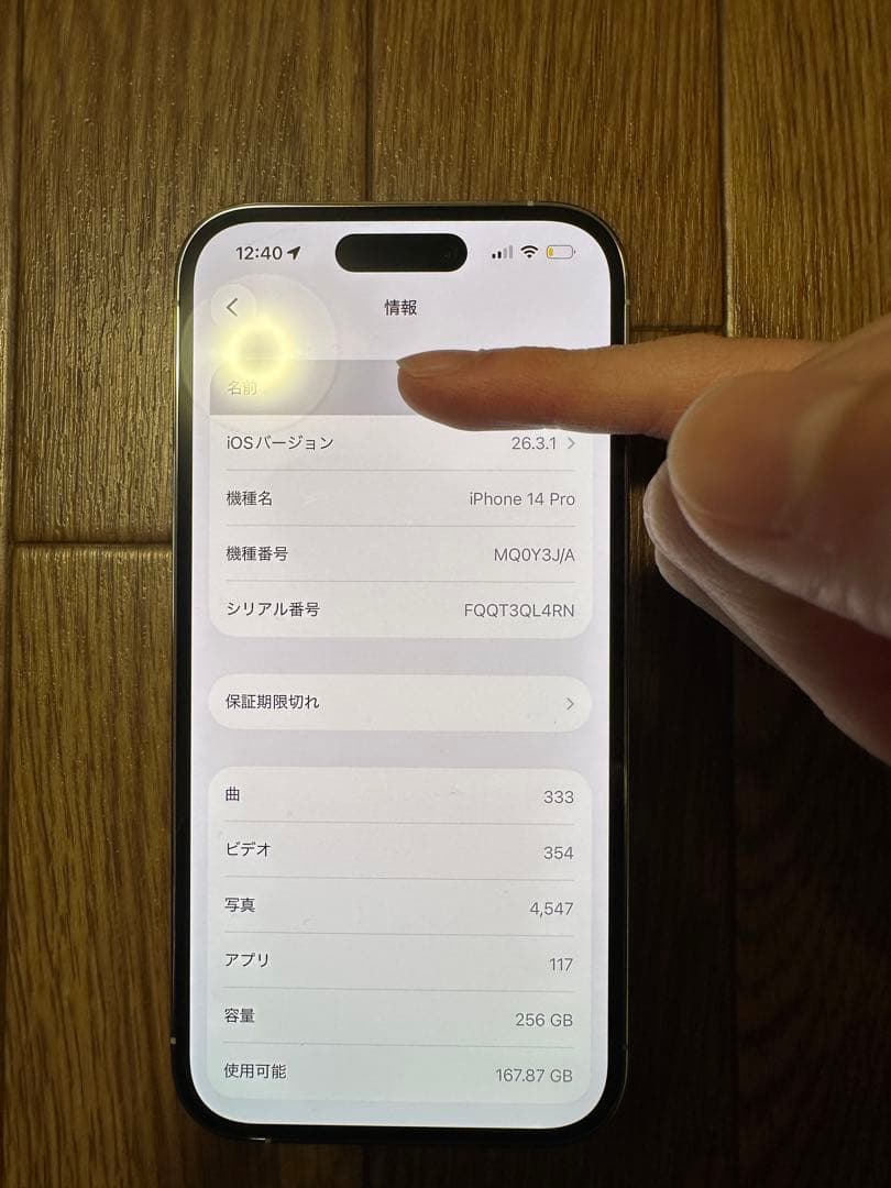 iPhone 14 Pro 256GB シルバー　最大容量80%