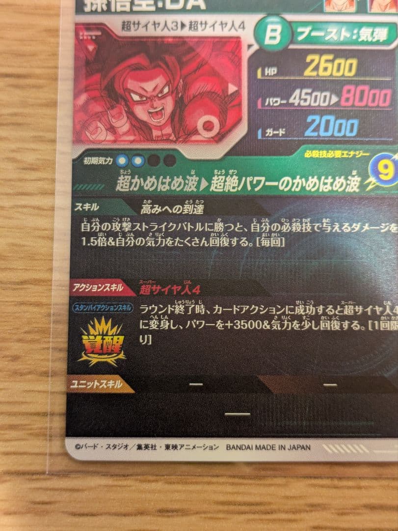 ドラゴンボールダイバーズ sdv5-055 孫悟空：DA パラレル 初期傷あり