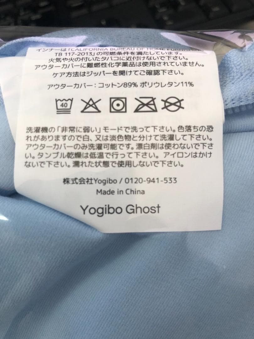 未使用 Yogibo ヨギボー ゴースト カバー ペールブルー