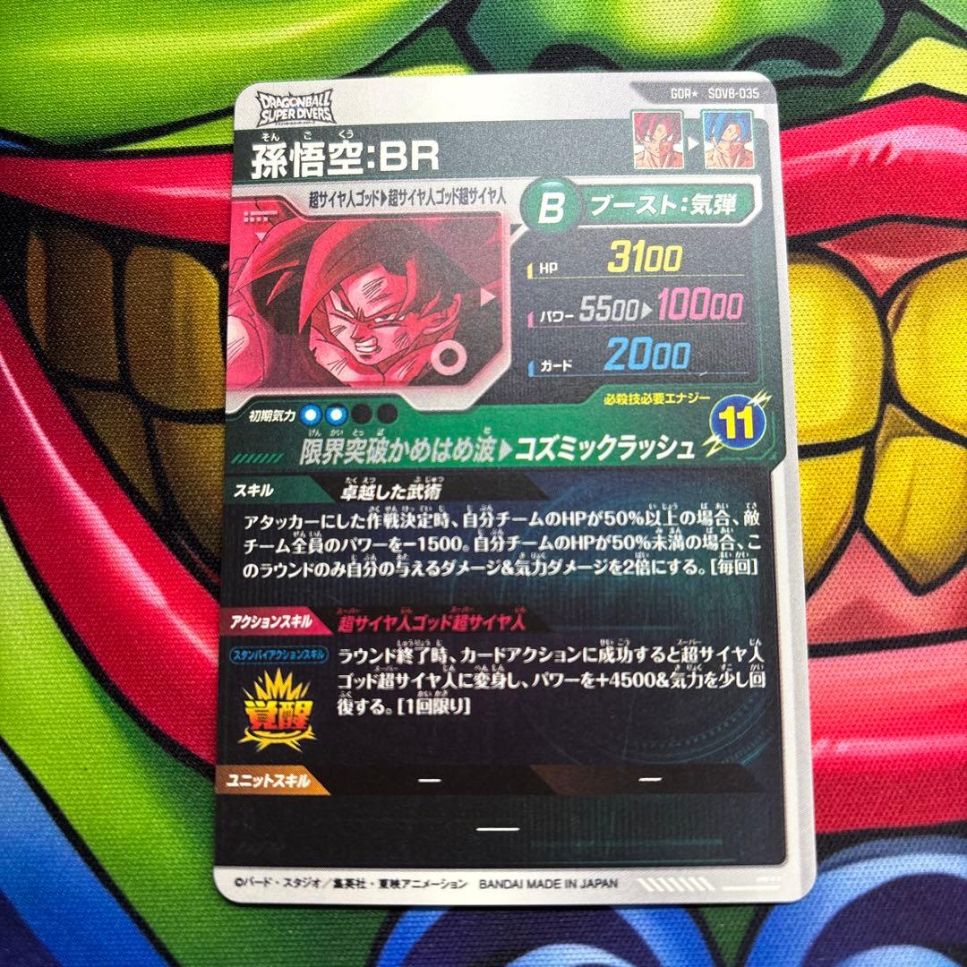 ドラゴンボールダイバーズSDV8-035GDR★孫悟空BRパラレル