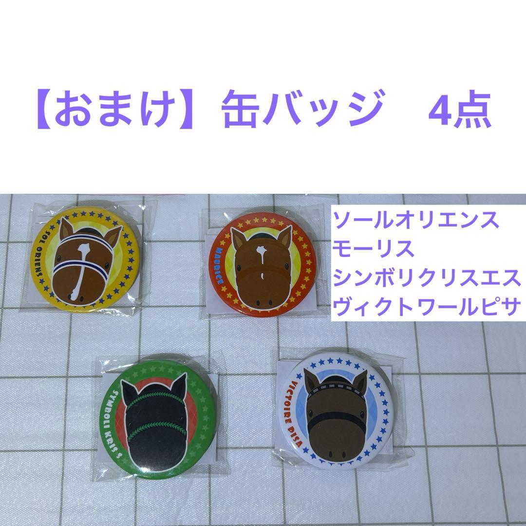 【在庫ラスト】ドウデュース　A・B賞　サラコレ　DMM　第9弾　缶バッジおまけ