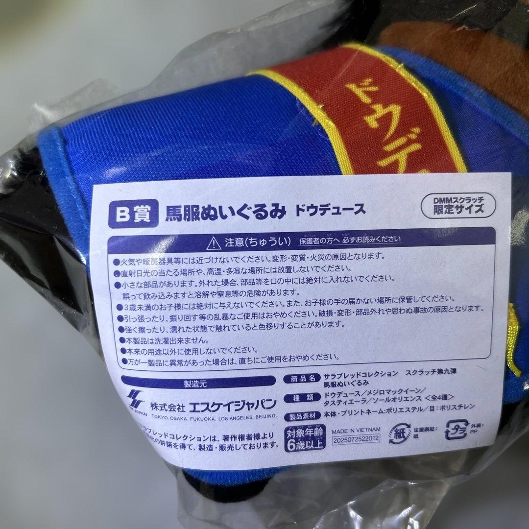 【在庫ラスト】ドウデュース　A・B賞　サラコレ　DMM　第9弾　缶バッジおまけ