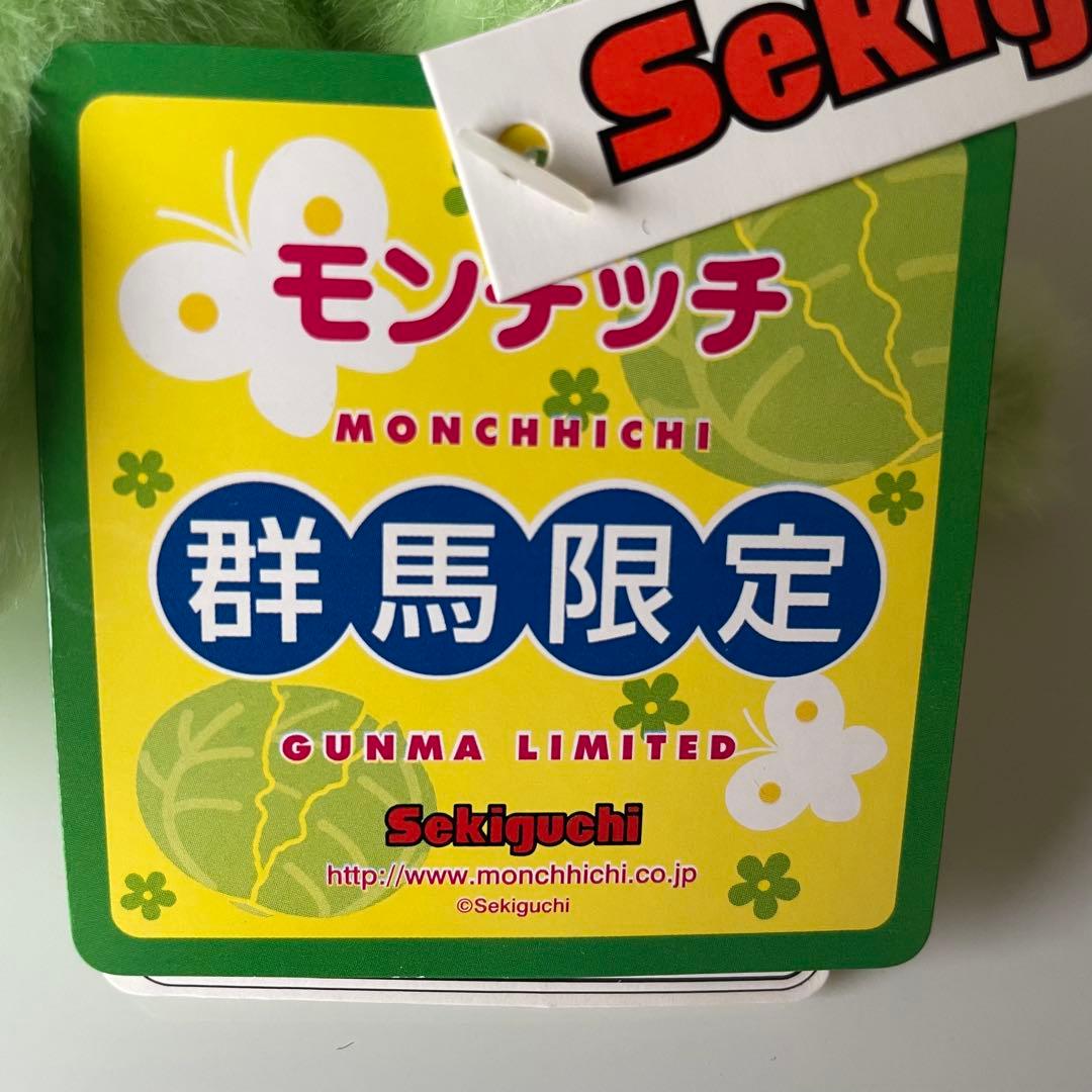 ご当地モンチッチ★群馬限定　キャベツモンチッチSサイズ★ヴィンテージ　激レア品