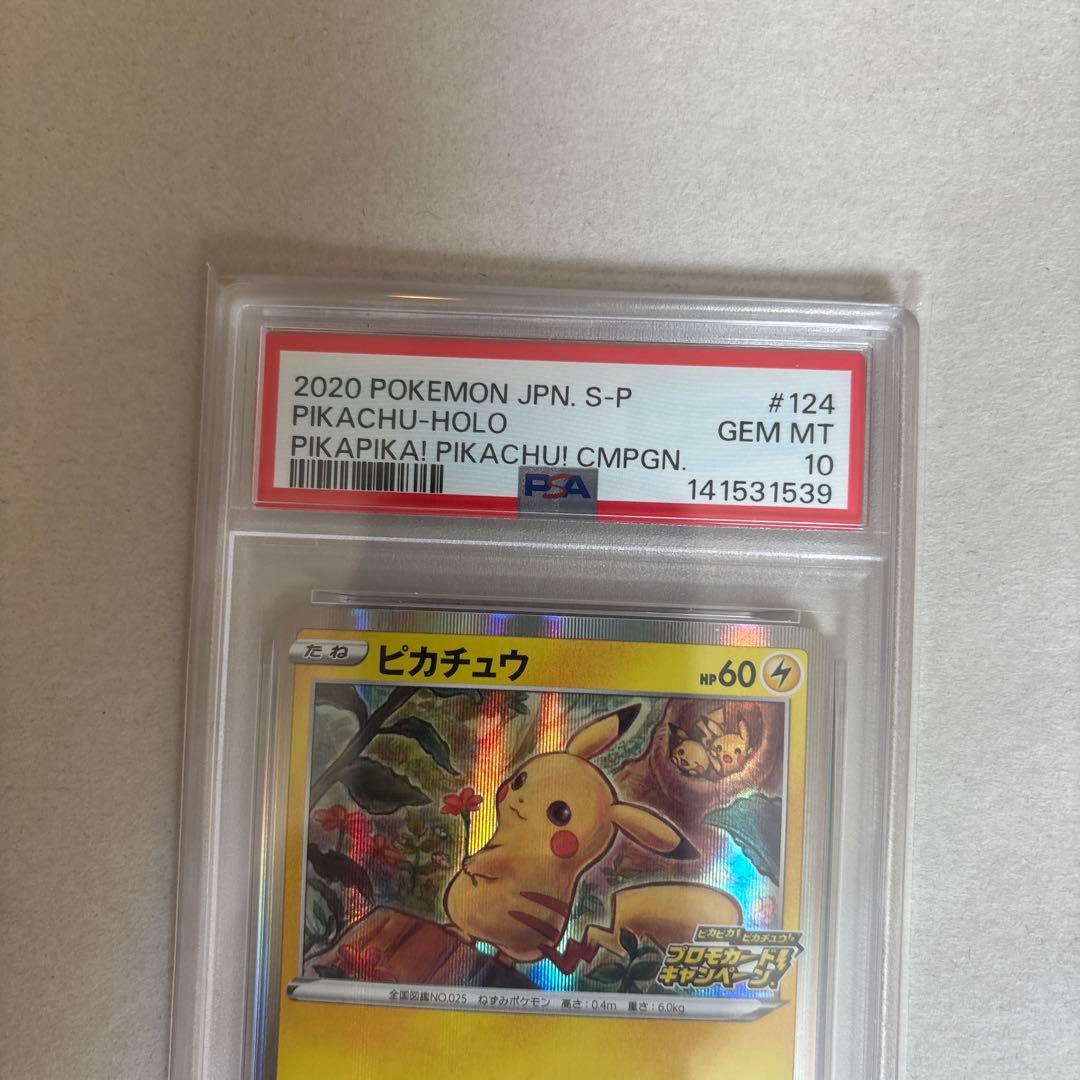 【PSA10】ピカチュウ 124/S-P プロモ 鑑定品 ポケモンカード
