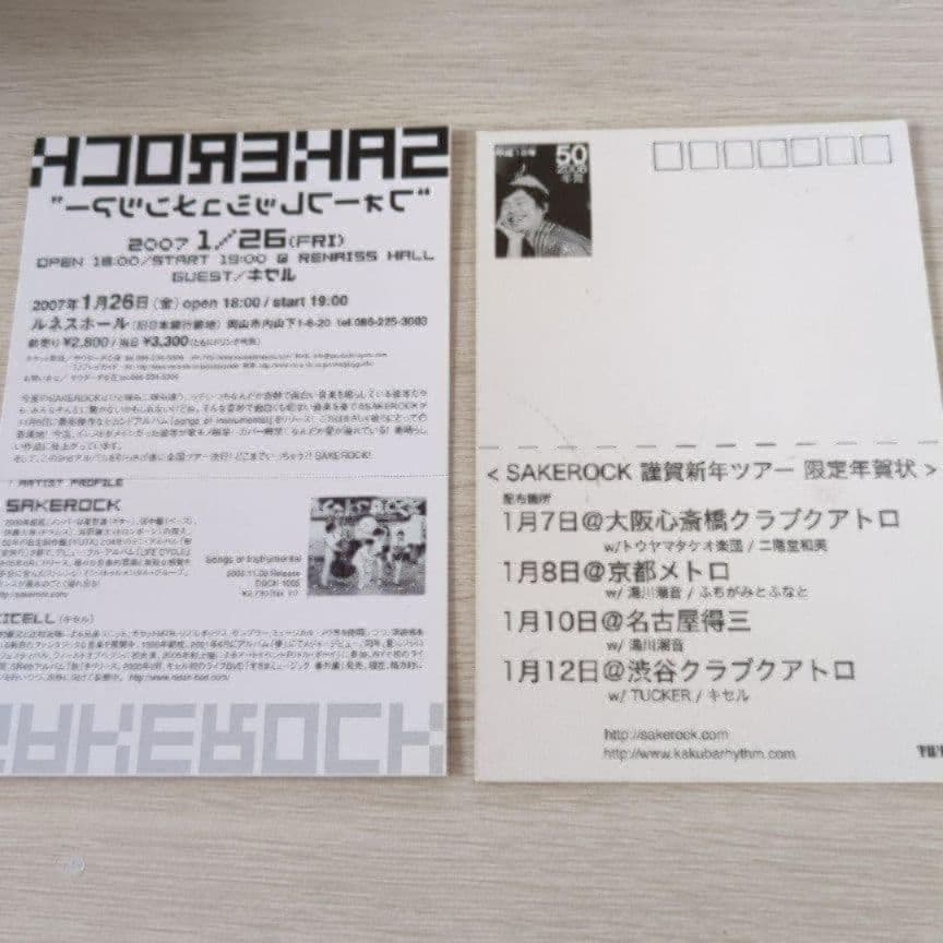 SAKEROCK　ポストカード２枚セット　星野源