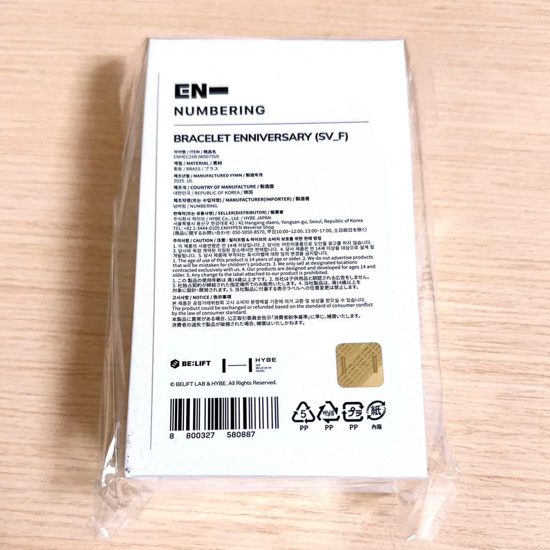 ENHYPEN NUMBERING Bracelet ブレスレット 新品未開封