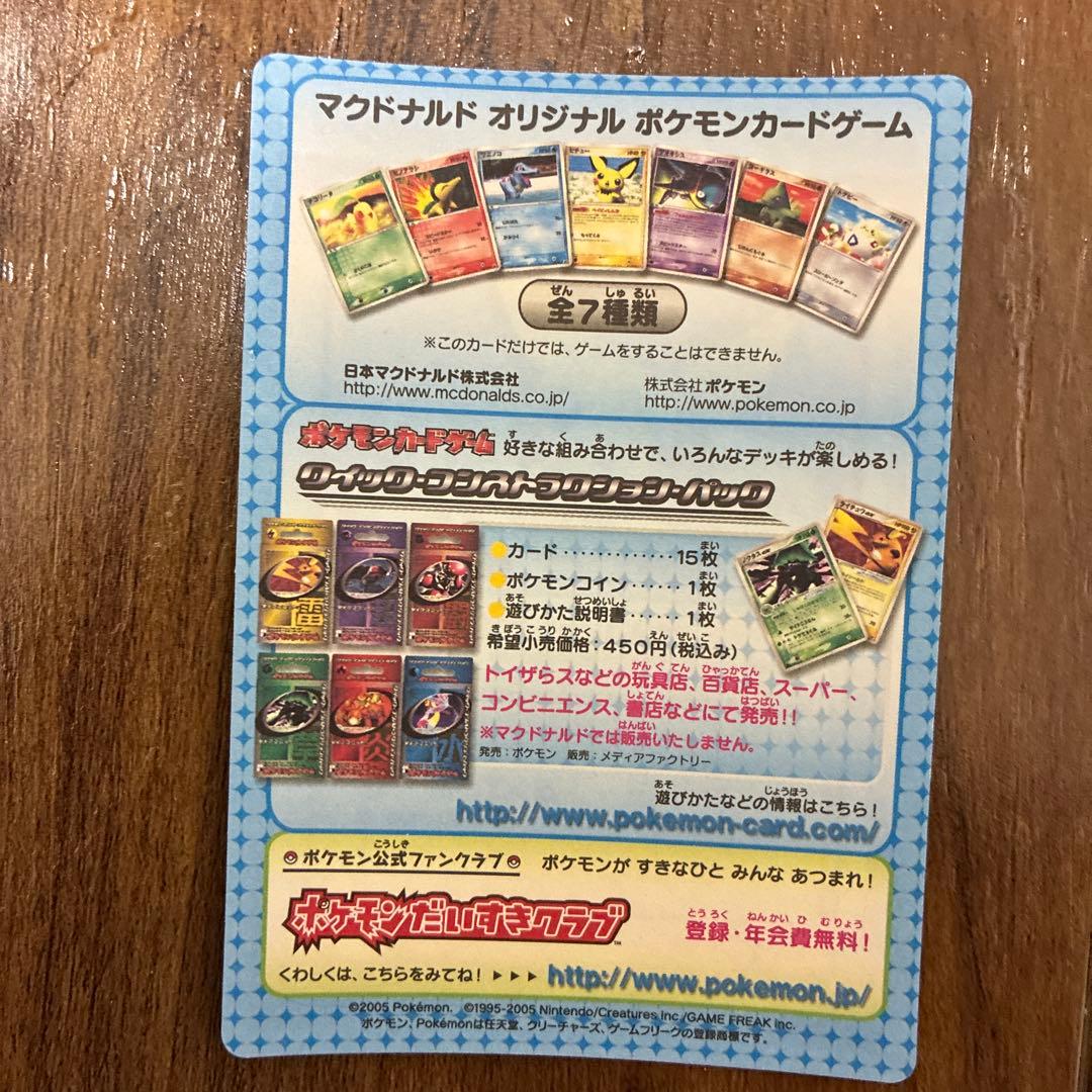 マック　未剥がし　2005