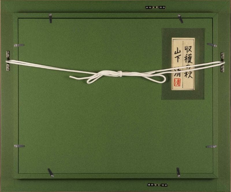 山下清　油彩　肉筆『収穫の秋』表サイン　裏サイン　共シール　F6号　額　b946