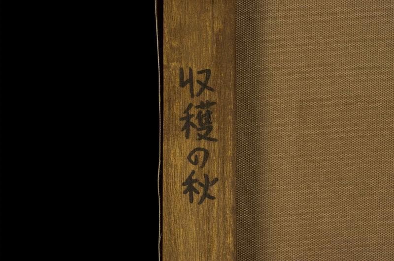 山下清　油彩　肉筆『収穫の秋』表サイン　裏サイン　共シール　F6号　額　b946