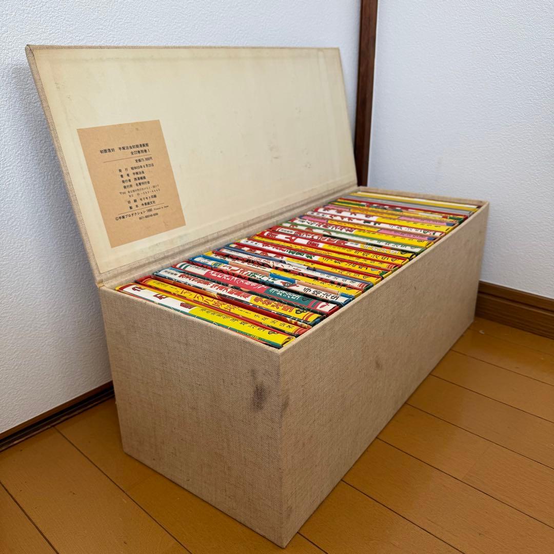 手塚治虫 作品集 初版復刻 手塚治虫初期漫画館 全22巻＋別巻1