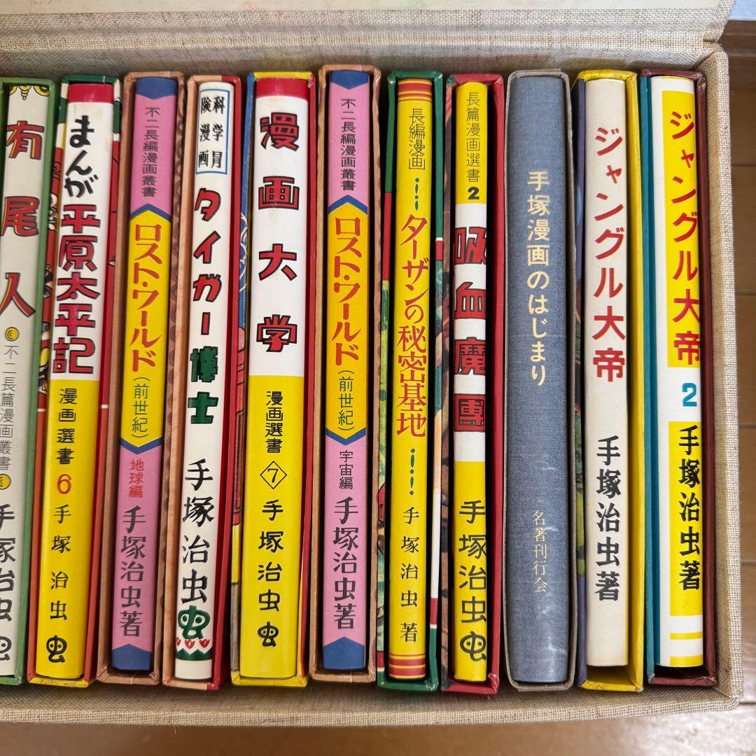 手塚治虫 作品集 初版復刻 手塚治虫初期漫画館 全22巻＋別巻1