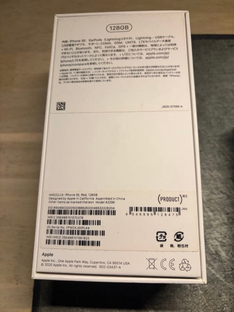 ★美品★ Apple iPhone SE 第2 RED 128g SIMフリー