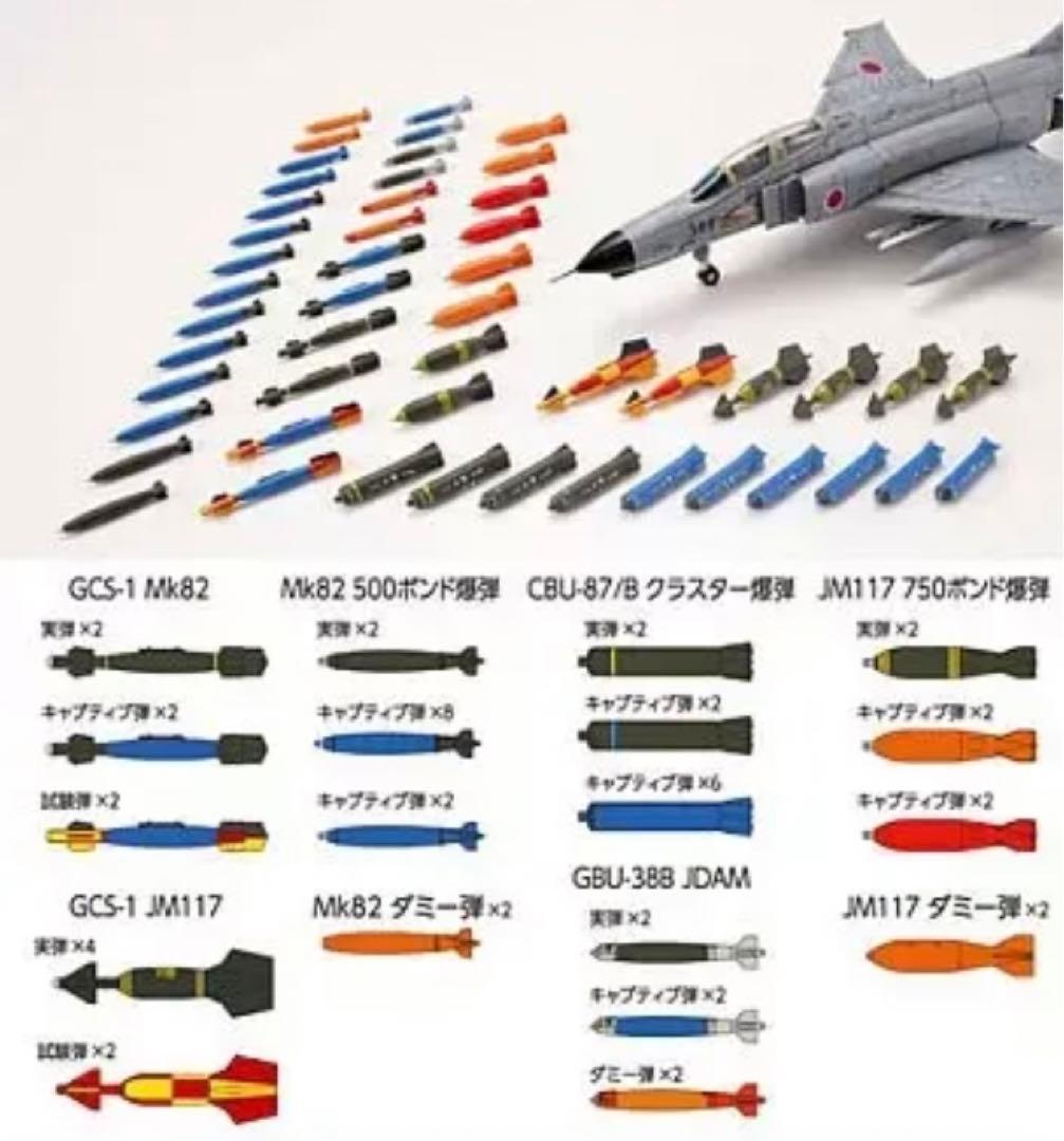 希少品！　技MIX製　空自ウェポンセット