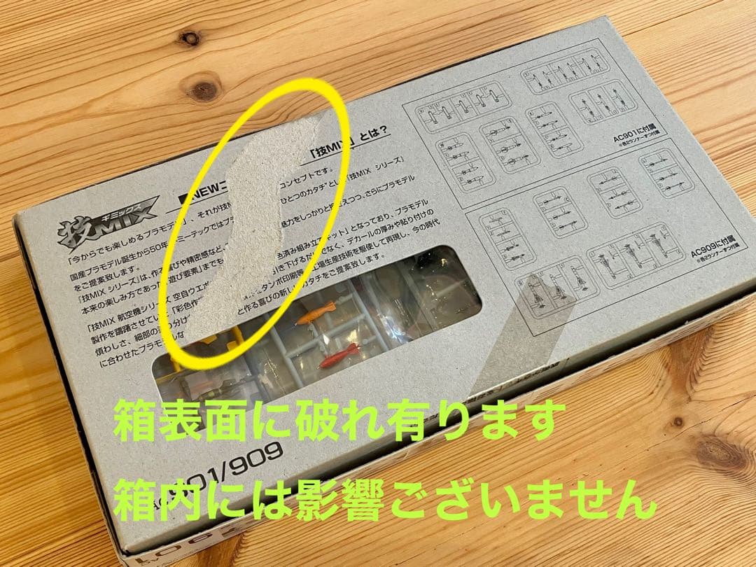 希少品！　技MIX製　空自ウェポンセット