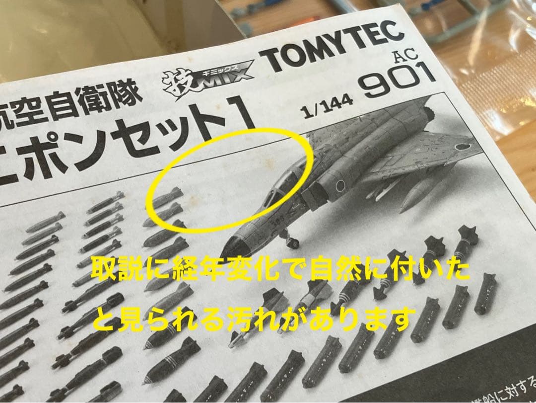 希少品！　技MIX製　空自ウェポンセット
