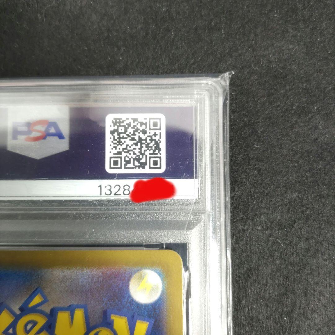 【最安】PSA10 ガマゲロゲ SV11B 109/086 AR