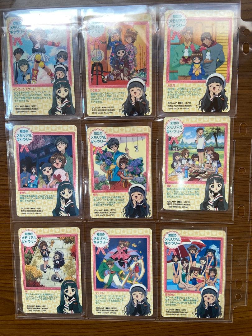 カードキャプターさくら アマダ ＰＰカード Part1 Ｎｏ．46～54