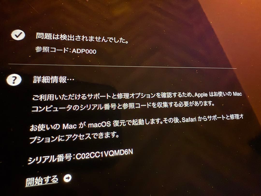 MacBook本体 MacBookPro 16inch 2019 16GB 1TB