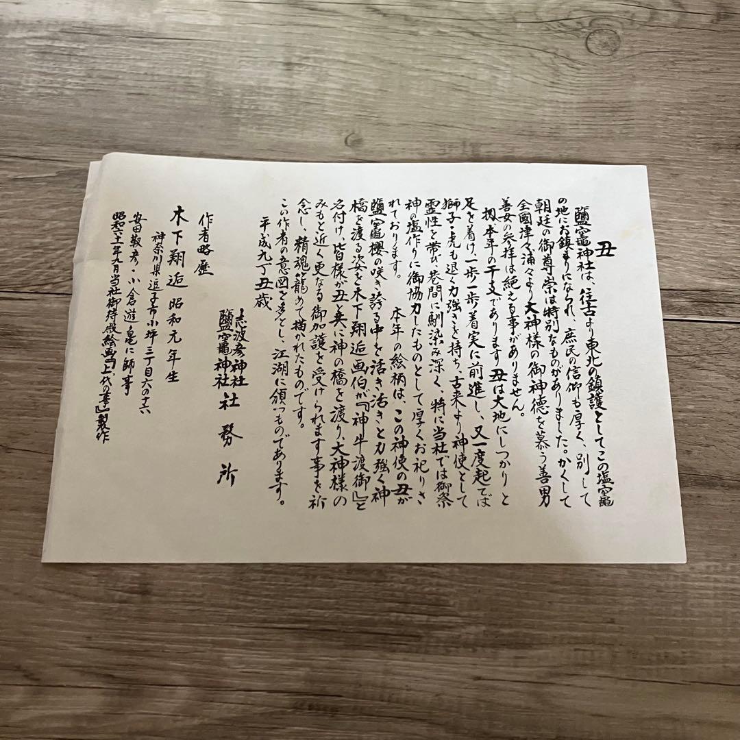 3F 【希少】鹽竈神社 縁起物 色紙「神牛渡御」木下翔逅 作 虎（丑年記念）