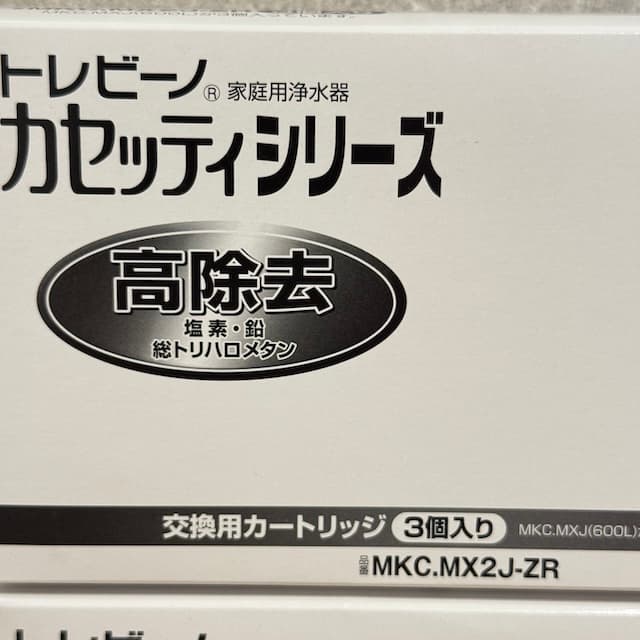 トレビーノ カセッティ 高除去 MKC.MX2J-ZR 3個入
