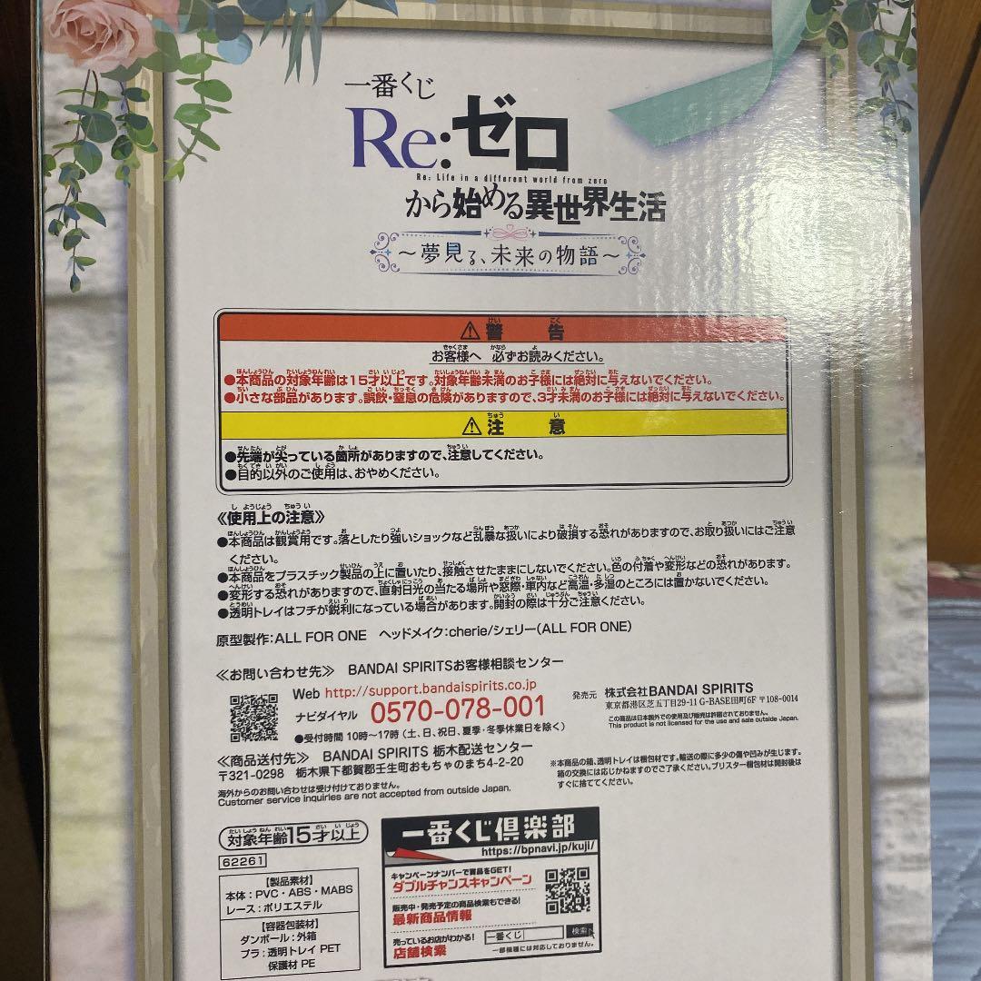 一番くじ Re:ゼロから始める異世界生活 (ウェンディングver)