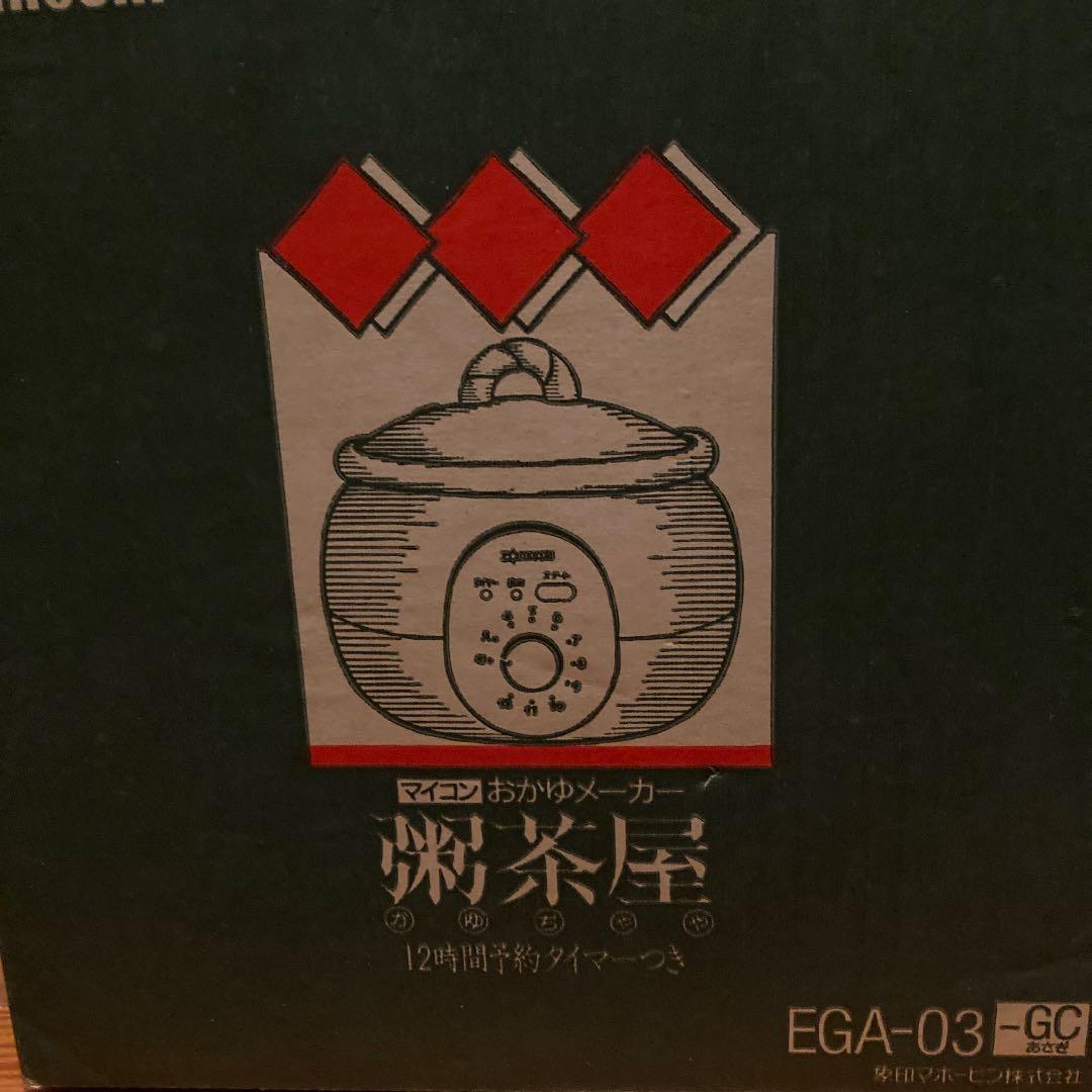 値下げしました！ZOJIRUSHI EGA-03-GC