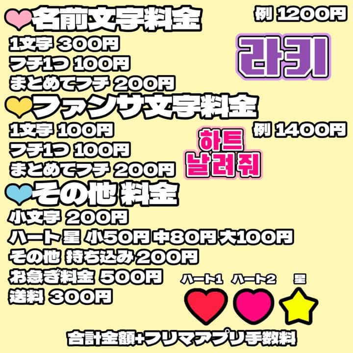 ♡オーダーページ ハングル うちわ文字 応援ボード INI JO1 NCT