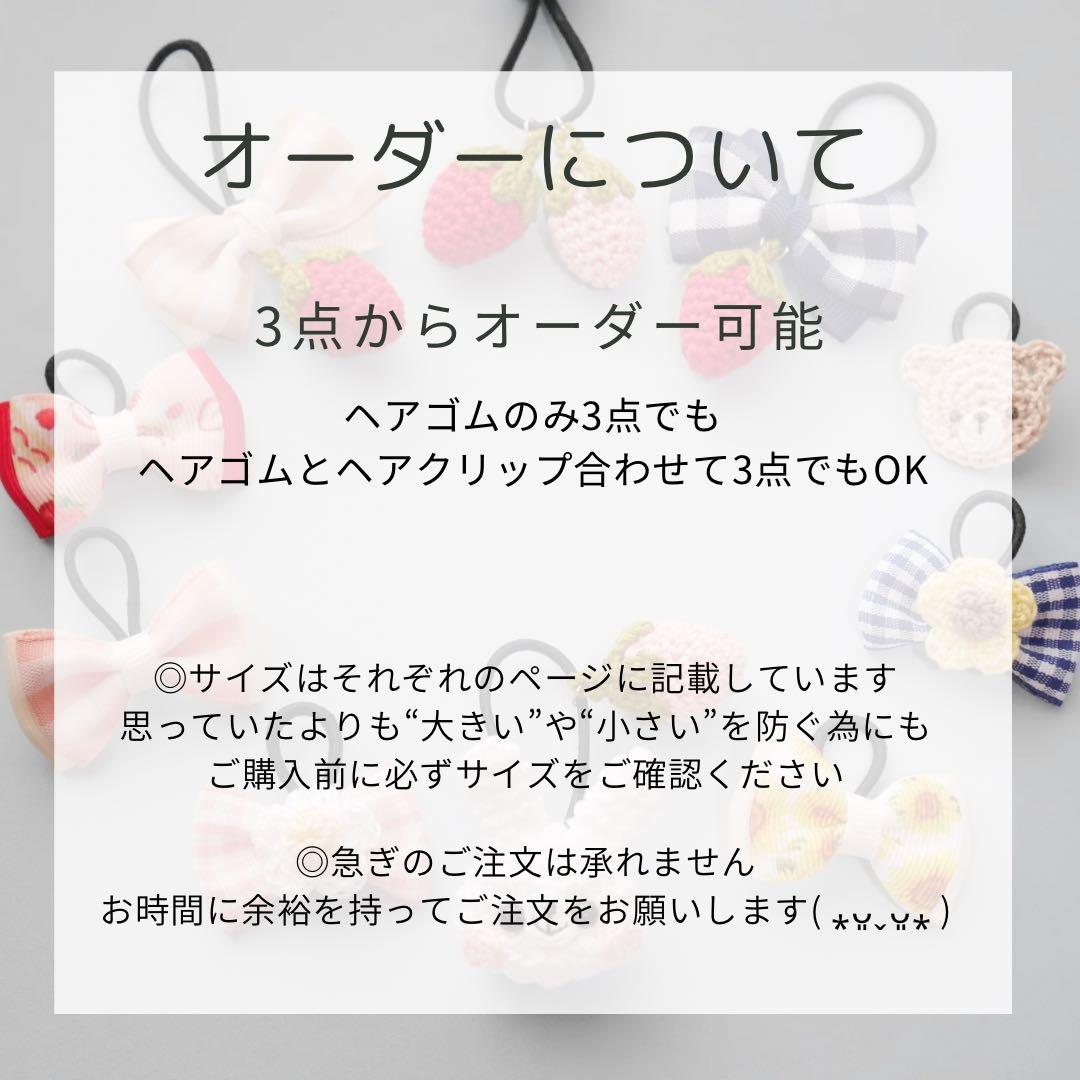 【ヘアゴム♥オーダーページ】ベビー　キッズ　ヘアゴム　ヘアピン　ヘアクリップ