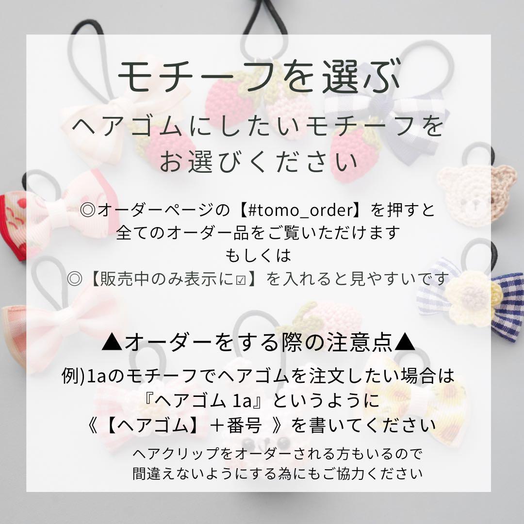 【ヘアゴム♥オーダーページ】ベビー　キッズ　ヘアゴム　ヘアピン　ヘアクリップ