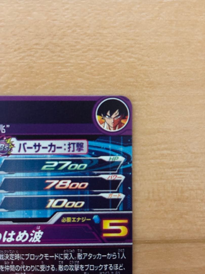 【値下げ交渉‪⚪︎】ドラゴンボールヒーローズ 孫悟空 BM7-SEC LC