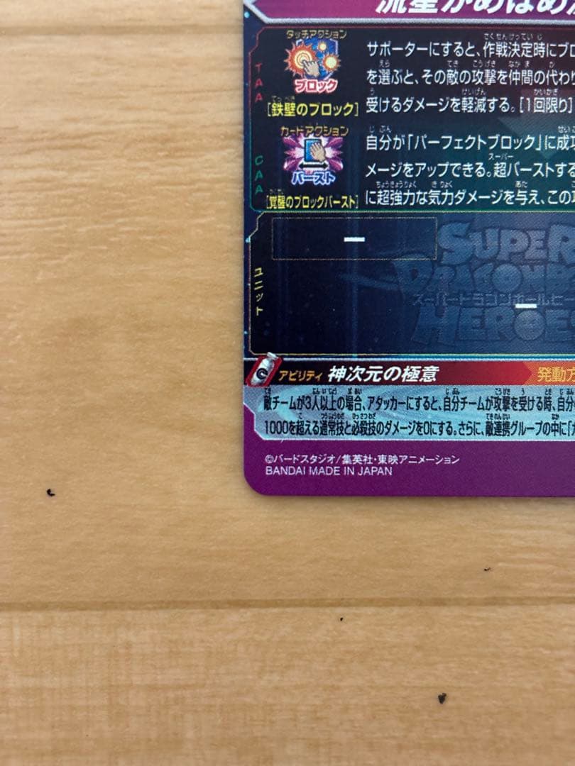 【値下げ交渉‪⚪︎】ドラゴンボールヒーローズ 孫悟空 BM7-SEC LC